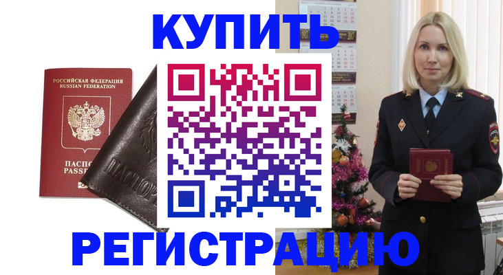 купить прописку в Обояни